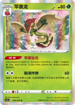 Flapple 008 — Dynamax Tactics (Chinese Pokémon TCG card)