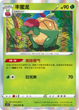 Appletun 009 — Dynamax Tactics (Chinese Pokémon TCG card)