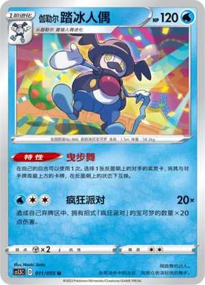 Galarian Mr. Rime 011 — Dynamax Tactics (Chinese Pokémon TCG card)