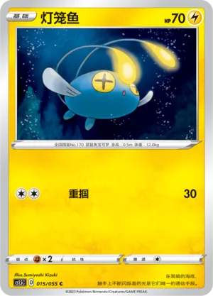 Chinchou 015 — Dynamax Tactics (Chinese Pokémon TCG card)