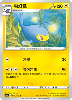 Lanturn 016 — Dynamax Tactics (Chinese Pokémon TCG card)