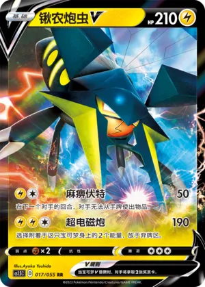Vikavolt V 017 — Dynamax Tactics (Chinese Pokémon TCG card)