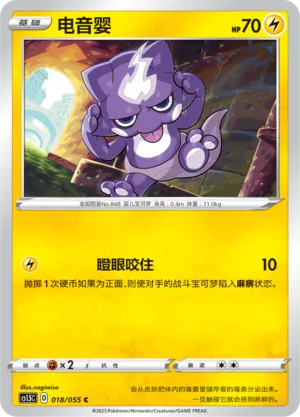 Toxel 018 — Dynamax Tactics (Chinese Pokémon TCG card)