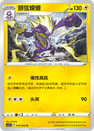 Toxtricity 019 — Dynamax Tactics (Chinese Pokémon TCG card)
