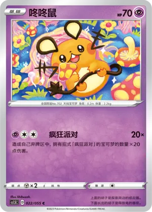 Dedenne 022 — Dynamax Tactics (Chinese Pokémon TCG card)