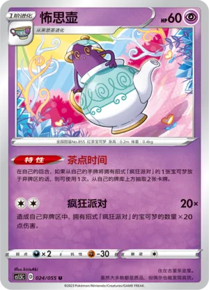 Polteageist 024 — Dynamax Tactics (Chinese Pokémon TCG card)