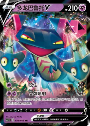 Dragapult V 025 — Dynamax Tactics (Chinese Pokémon TCG card)