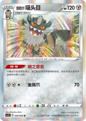 Galarian Perrserker 030 — Dynamax Tactics (Chinese Pokémon TCG card)