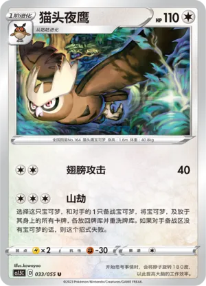 Noctowl 033 — Dynamax Tactics (Chinese Pokémon TCG card)