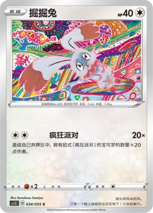 Bunnelby 034 — Dynamax Tactics (Chinese Pokémon TCG card)