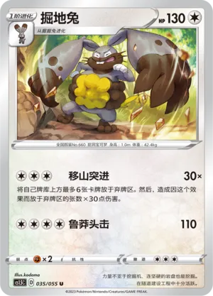 Diggersby 035 — Dynamax Tactics (Chinese Pokémon TCG card)