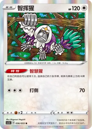 Oranguru 036 — Dynamax Tactics (Chinese Pokémon TCG card)