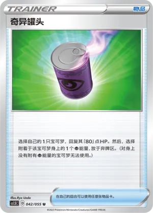 Suspicious Food Tin 042 — Dynamax Tactics (Chinese Pokémon TCG card)