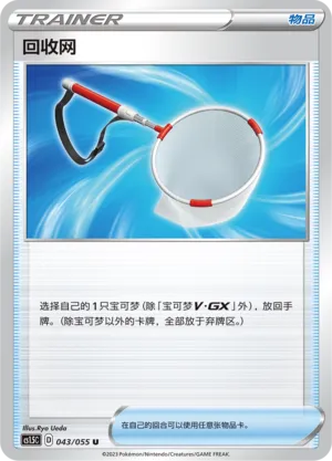 Scoop Up Net 043 — Dynamax Tactics (Chinese Pokémon TCG card)