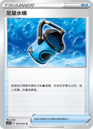 Capacious Bucket 046 — Dynamax Tactics (Chinese Pokémon TCG card)