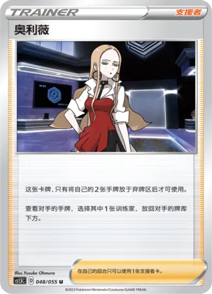 Oleana 048 — Dynamax Tactics (Chinese Pokémon TCG card)