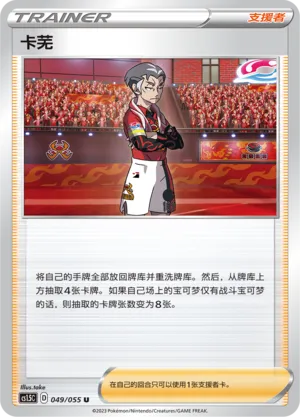 Kabu 049 — Dynamax Tactics (Chinese Pokémon TCG card)