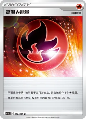 Heat Fire Energy 052 — Dynamax Tactics (Chinese Pokémon TCG card)