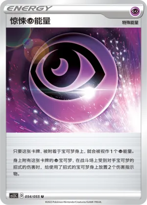 Horror Psychic Energy 054 — Dynamax Tactics (Chinese Pokémon TCG card)