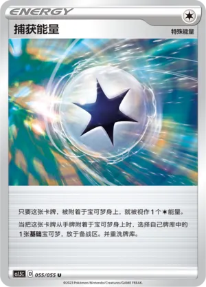 Capture Energy 055 — Dynamax Tactics (Chinese Pokémon TCG card)