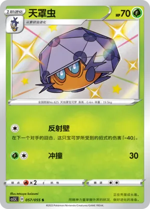 Dottler 057 — Dynamax Tactics (Chinese Pokémon TCG card)