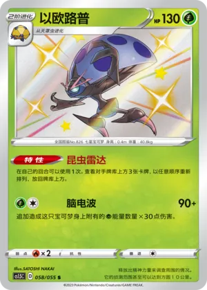 Orbeetle 058 — Dynamax Tactics (Chinese Pokémon TCG card)