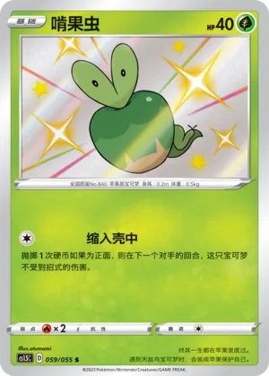 Applin 059 — Dynamax Tactics (Chinese Pokémon TCG card)