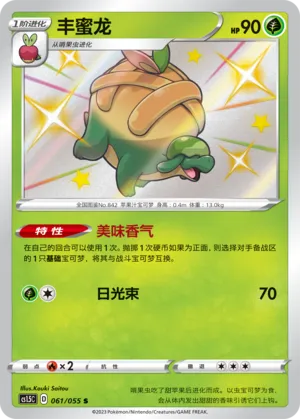 Appletun 061 — Dynamax Tactics (Chinese Pokémon TCG card)
