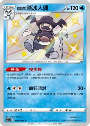 Galarian Mr. Rime 063 — Dynamax Tactics (Chinese Pokémon TCG card)