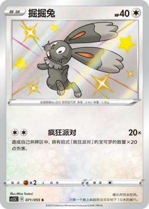 Bunnelby 071 — Dynamax Tactics (Chinese Pokémon TCG card)