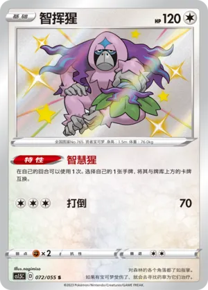 Oranguru 072 — Dynamax Tactics (Chinese Pokémon TCG card)