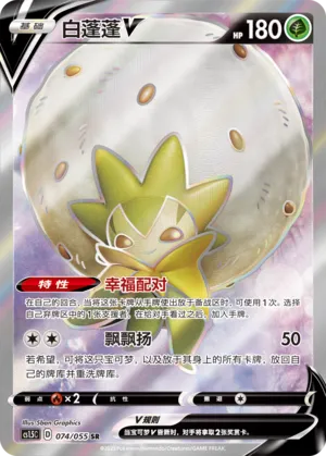 Eldegoss V 074 — Dynamax Tactics (Chinese Pokémon TCG card)
