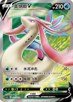 Milotic V 075 — Dynamax Tactics (Chinese Pokémon TCG card)