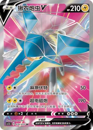 Vikavolt V 076 — Dynamax Tactics (Chinese Pokémon TCG card)