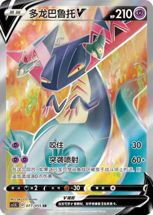 Dragapult V 077 — Dynamax Tactics (Chinese Pokémon TCG card)