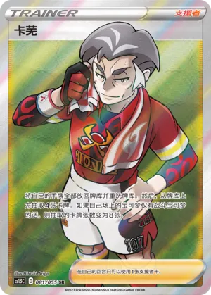 Kabu 081 — Dynamax Tactics (Chinese Pokémon TCG card)