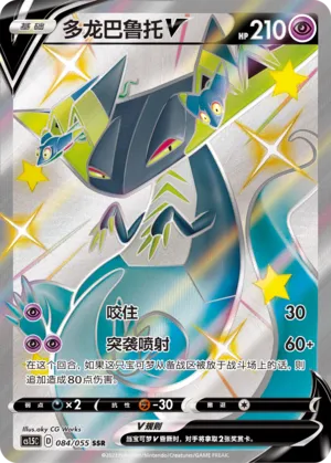 Dragapult V 084 — Dynamax Tactics (Chinese Pokémon TCG card)