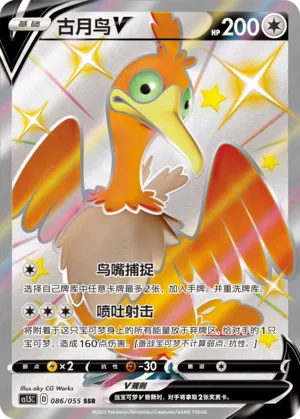 Cramorant V 086 — Dynamax Tactics (Chinese Pokémon TCG card)