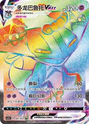 Dragapult VMAX 087 — Dynamax Tactics (Chinese Pokémon TCG card)