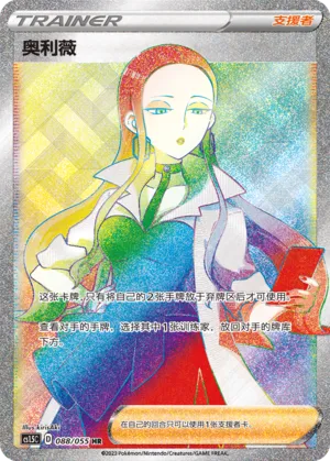 Oleana 088 — Dynamax Tactics (Chinese Pokémon TCG card)