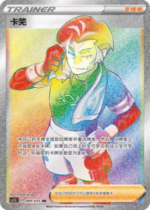 Kabu 089 — Dynamax Tactics (Chinese Pokémon TCG card)
