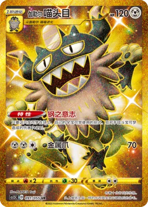 Galarian Perrserker 091 — Dynamax Tactics (Chinese Pokémon TCG card)