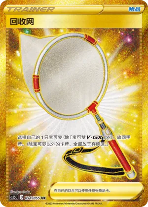 Scoop Up Net 094 — Dynamax Tactics (Chinese Pokémon TCG card)