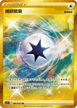 Capture Energy 096 — Dynamax Tactics (Chinese Pokémon TCG card)