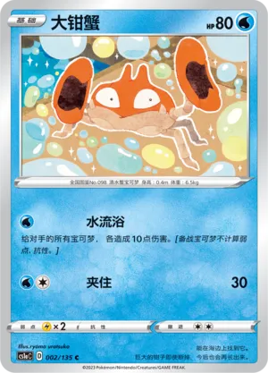 Krabby 002 — Dynamax Clash (Thunder) (Chinese Pokémon TCG card)