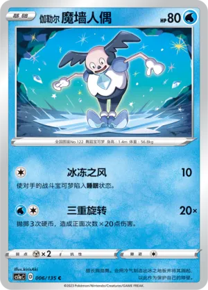 Galarian Mr. Mime 006 — Dynamax Clash (Thunder) (Chinese Pokémon TCG card)