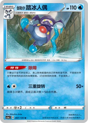 Galarian Mr. Rime 007 — Dynamax Clash (Thunder) (Chinese Pokémon TCG card)