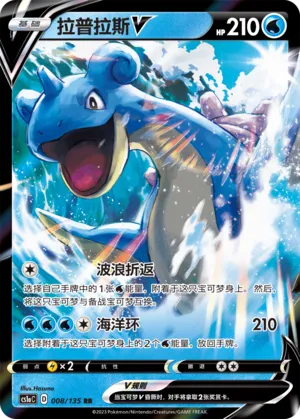Lapras V 008 — Dynamax Clash (Thunder) (Chinese Pokémon TCG card)