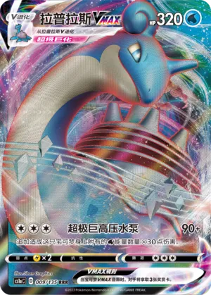 Lapras VMAX 009 — Dynamax Clash (Thunder) (Chinese Pokémon TCG card)