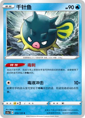 Qwilfish 010 — Dynamax Clash (Thunder) (Chinese Pokémon TCG card)